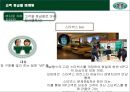 스타벅스(starbucks) 분석.ppt 13페이지