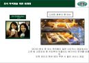 스타벅스(starbucks) 분석.ppt 23페이지