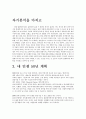 KCU카네기 성공전략 자기분석 - 자신 SWOT 분석, 50년 계획 2페이지