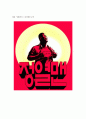[문화콘텐츠] 스토리텔링전략 웹툰 ‘정열맨’ 스토리텔링 분석 1페이지