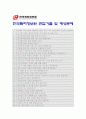 [한국특허정보원 자기소개서] 최종합격 한국특허정보원 자기소개서 예문+[면접기출문제]_한국특허정보원자기소개서예문_한국특허정보원자기소개서샘플_한국특허정보원자소서 4페이지