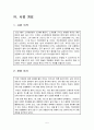 퓨전 떡카페 사업계획서 [A+] 7페이지