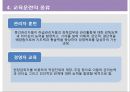 인사관리 교육훈련시스템.ppt 9페이지