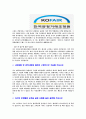 [한국공정거래조정원-일반직지원공채합격 자기소개서] 한국공정거래조정원자기소개서,합격자기소개서,한국공정거래조정원자소서,합격자소서,자기소개서,자소서,입사지원서 4페이지