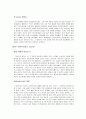 자본주의역사 바로알기 감상문 5페이지