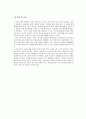 자본주의역사 바로알기 감상문 8페이지