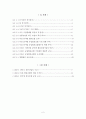 우리나라의 농업문제와 협동조합발전방안 3페이지