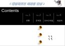 대형마트의 문제점 - 대형마트의 독과점 현상.ppt 2페이지