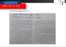 대형마트의 문제점 - 대형마트의 독과점 현상.ppt 11페이지