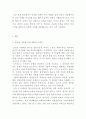 한국의 다문화 정책 4페이지