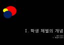 학생 체벌 어떡하지?.PPT자료 4페이지