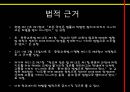 학생 체벌 어떡하지?.PPT자료 8페이지