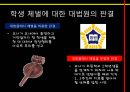 학생 체벌 어떡하지?.PPT자료 9페이지