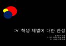 학생 체벌 어떡하지?.PPT자료 15페이지