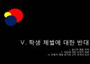 학생 체벌 어떡하지?.PPT자료 17페이지