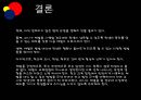 학생 체벌 어떡하지?.PPT자료 21페이지