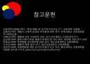 학생 체벌 어떡하지?.PPT자료 22페이지