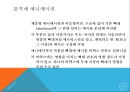 3D 게임 엔진의 개괄.PPT자료 23페이지