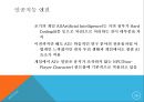 3D 게임 엔진의 개괄.PPT자료 26페이지