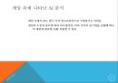 3D 게임 엔진의 개괄.PPT자료 27페이지