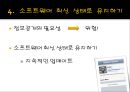 사회공학 공격 예방과 완화.PPT자료 7페이지