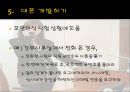 사회공학 공격 예방과 완화.PPT자료 8페이지