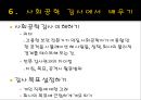사회공학 공격 예방과 완화.PPT자료 9페이지