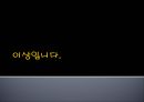 사회공학 공격 예방과 완화.PPT자료 13페이지