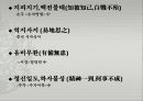 [취업] 知彼知己, 百戰不殆 (지피지기 백전불태) - 기업의 인재 분석법 5가지.PPT자료 2페이지