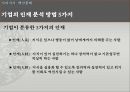 [취업] 知彼知己, 百戰不殆 (지피지기 백전불태) - 기업의 인재 분석법 5가지.PPT자료 3페이지