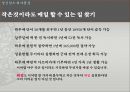 [취업] 知彼知己, 百戰不殆 (지피지기 백전불태) - 기업의 인재 분석법 5가지.PPT자료 12페이지