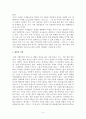 환경과 미래 5페이지
