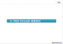 P&G - 중국 성공사례를 중심으로.ppt 16페이지