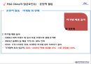 P&G - 중국 성공사례를 중심으로.ppt 20페이지