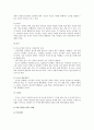 이혼가정의 현황과 이혼가정자녀를 위한 사회복지적 대책 7페이지
