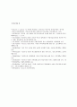 이혼가정의 현황과 이혼가정자녀를 위한 사회복지적 대책 10페이지