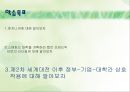 엔지니어의 성공적인 리더쉽 [프레드릭 터먼]  2페이지