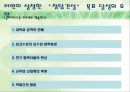 엔지니어의 성공적인 리더쉽 [프레드릭 터먼]  9페이지