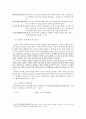 국가인권위원회와 교육행정정보시스템 [NEIS의 개요] 7페이지