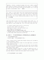 국가인권위원회와 교육행정정보시스템 [NEIS의 개요] 20페이지
