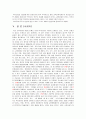 국가인권위원회와 교육행정정보시스템 [NEIS의 개요] 25페이지