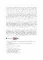 국가인권위원회와 교육행정정보시스템 [NEIS의 개요] 26페이지
