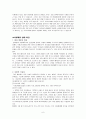 사형 제도  6페이지