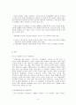 우리 시대의 여성과 남성 [시대적 변화와 함께한 성 이데올로기][일상을 통해 본 성 역할 사회화] 7페이지