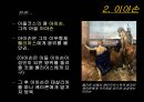 이아손과 아르고 호의 선원들 (황금가죽, 황금양털) 5페이지