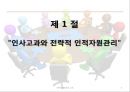 인사 고과(인적자원관리).ppt 3페이지
