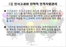 인사 고과(인적자원관리).ppt 4페이지