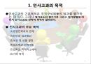 인사 고과(인적자원관리).ppt 5페이지