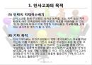인사 고과(인적자원관리).ppt 8페이지