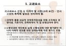 인사 고과(인적자원관리).ppt 26페이지